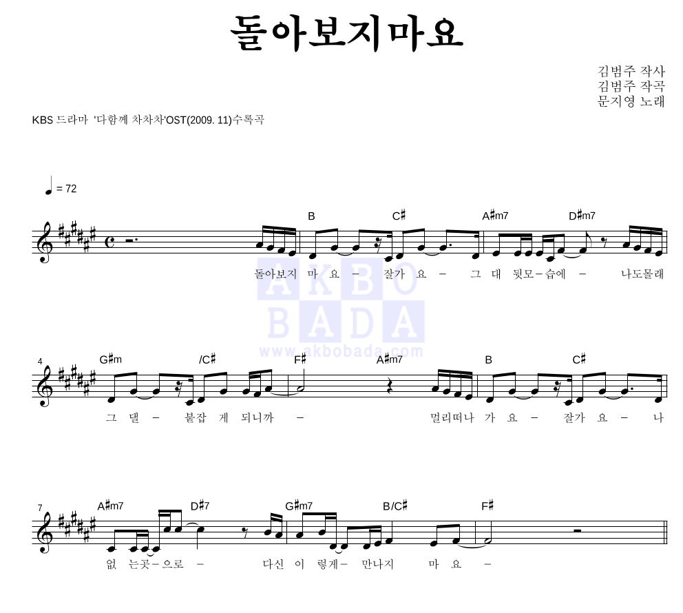돌아보지마요 멜로디 악보 미리보기