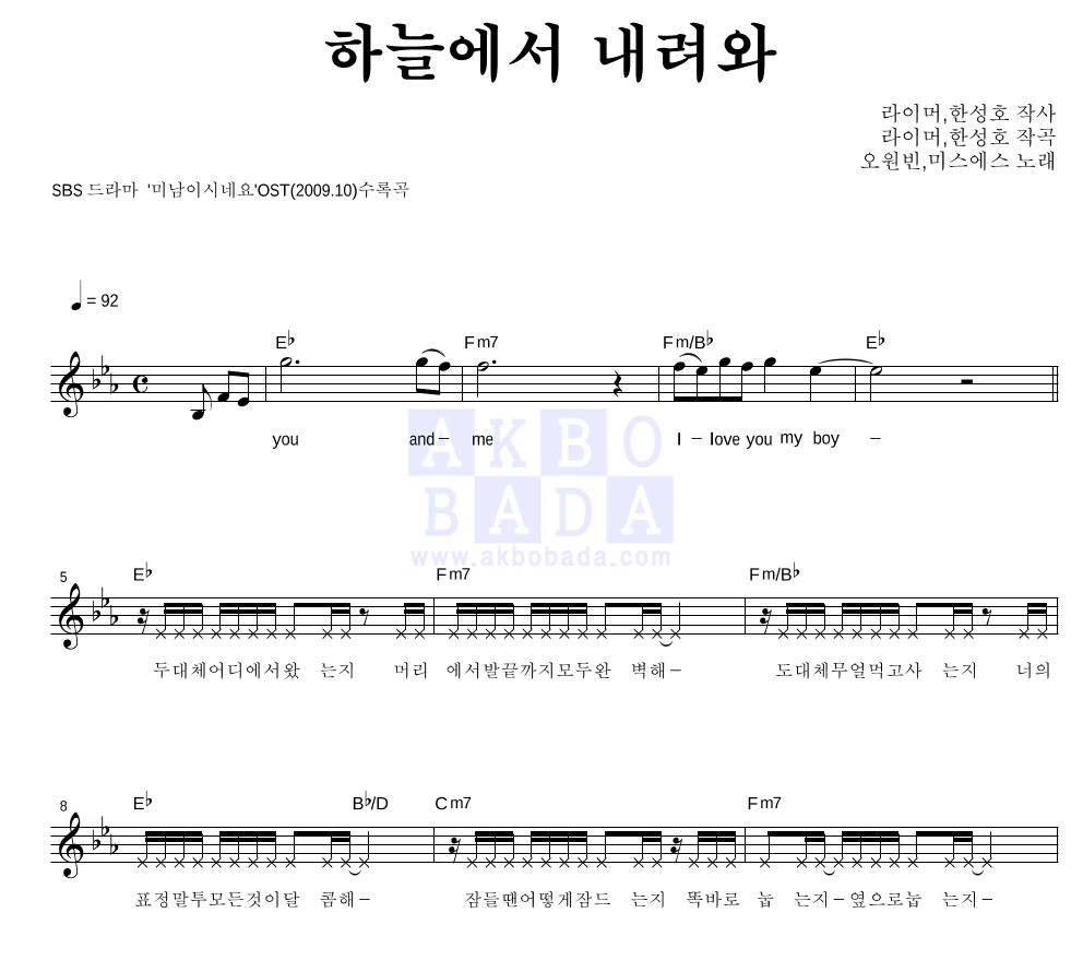 하늘에서 내려와 멜로디 악보 미리보기