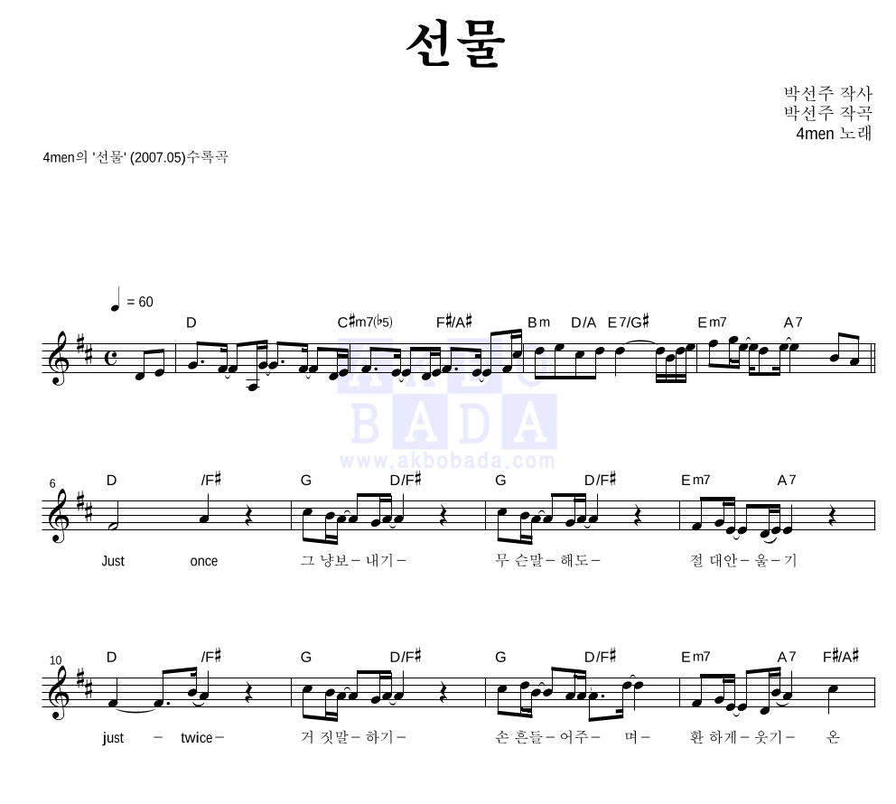 선물 멜로디 악보 미리보기