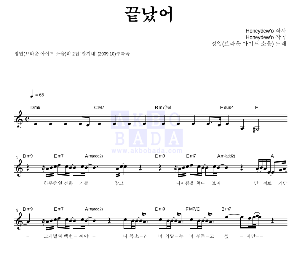 끝났어 멜로디 악보 미리보기