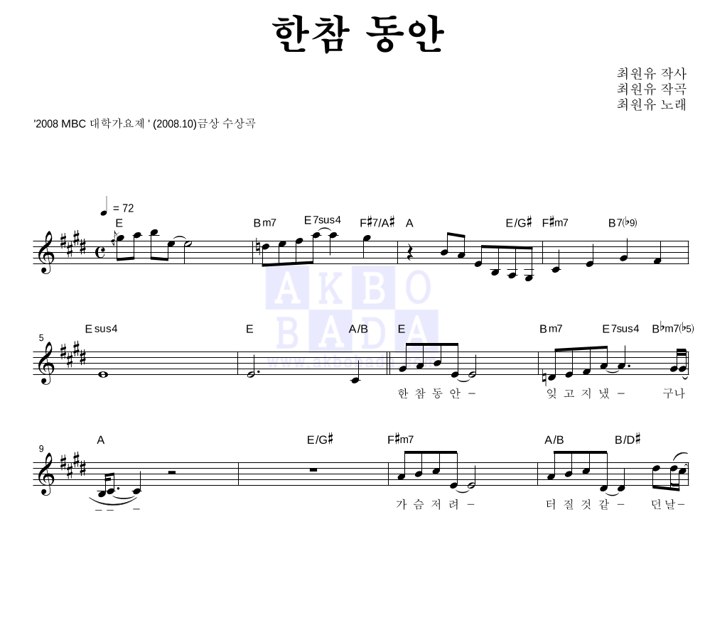 한참 동안 멜로디 악보 미리보기