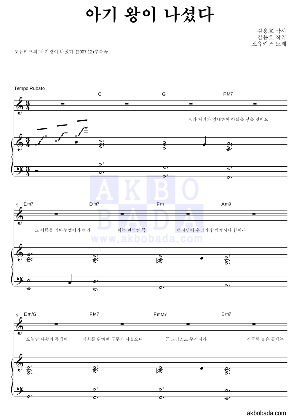 아기 왕이 나셨다 피아노 3단 악보 미리보기