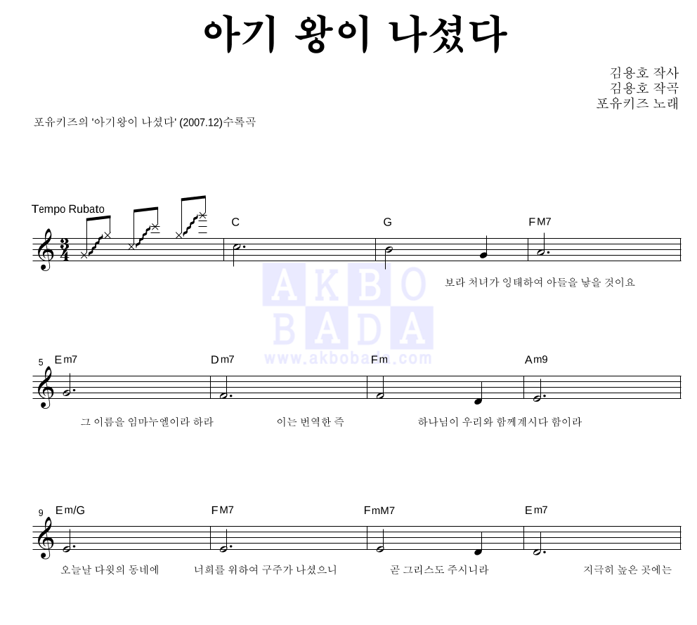 아기 왕이 나셨다 멜로디 악보 미리보기