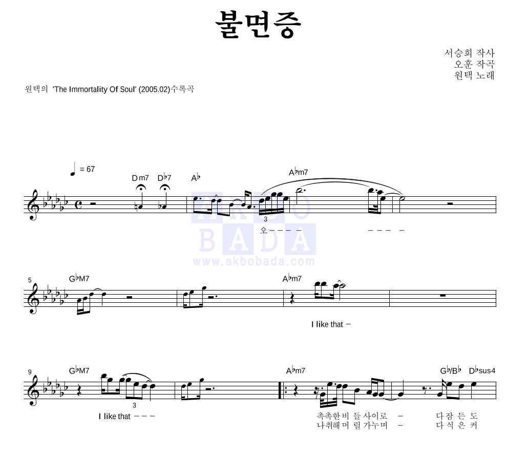 불면증 멜로디 악보 미리보기