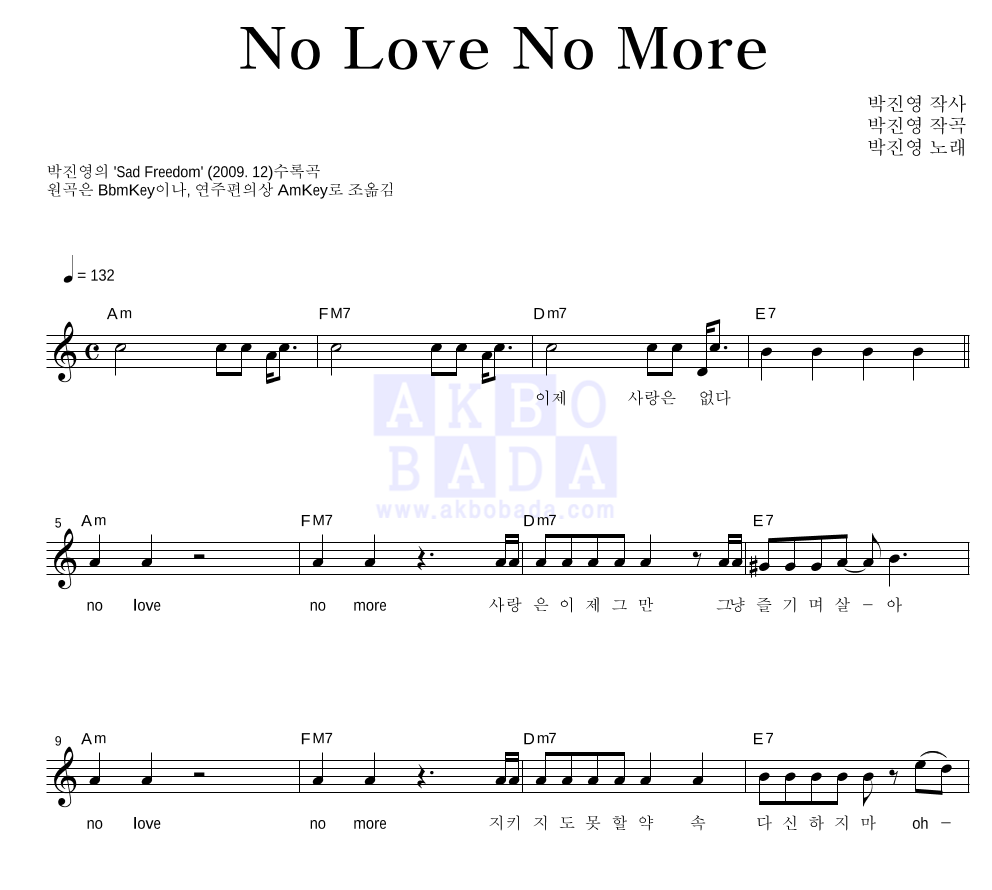 No Love No More 멜로디 악보 미리보기