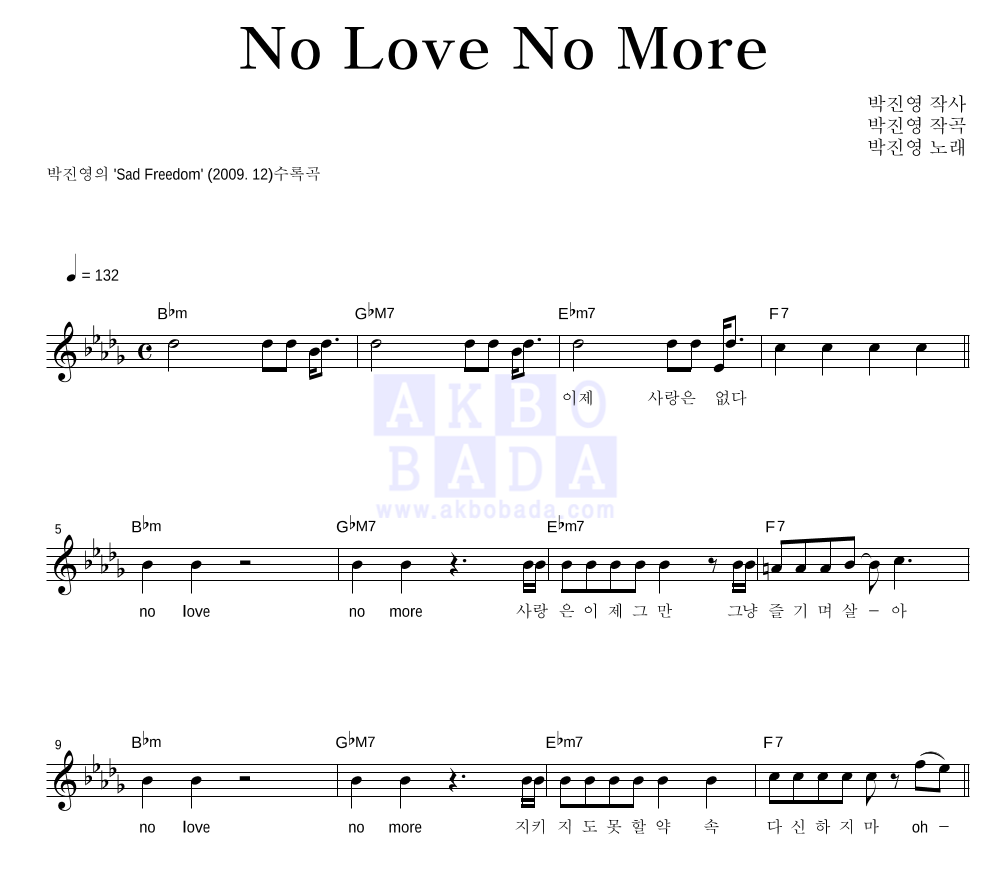 No Love No More 멜로디 악보 미리보기