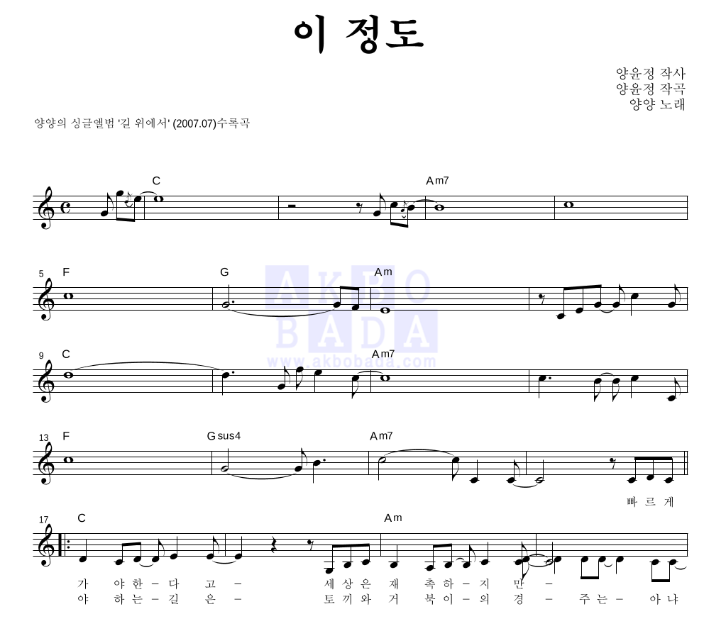 이 정도 멜로디 악보 미리보기