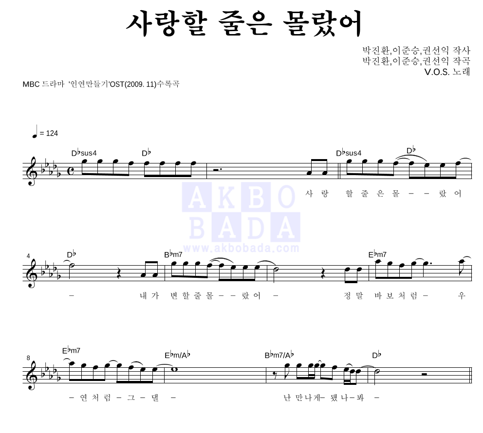 사랑할 줄은 몰랐어 멜로디 악보 미리보기