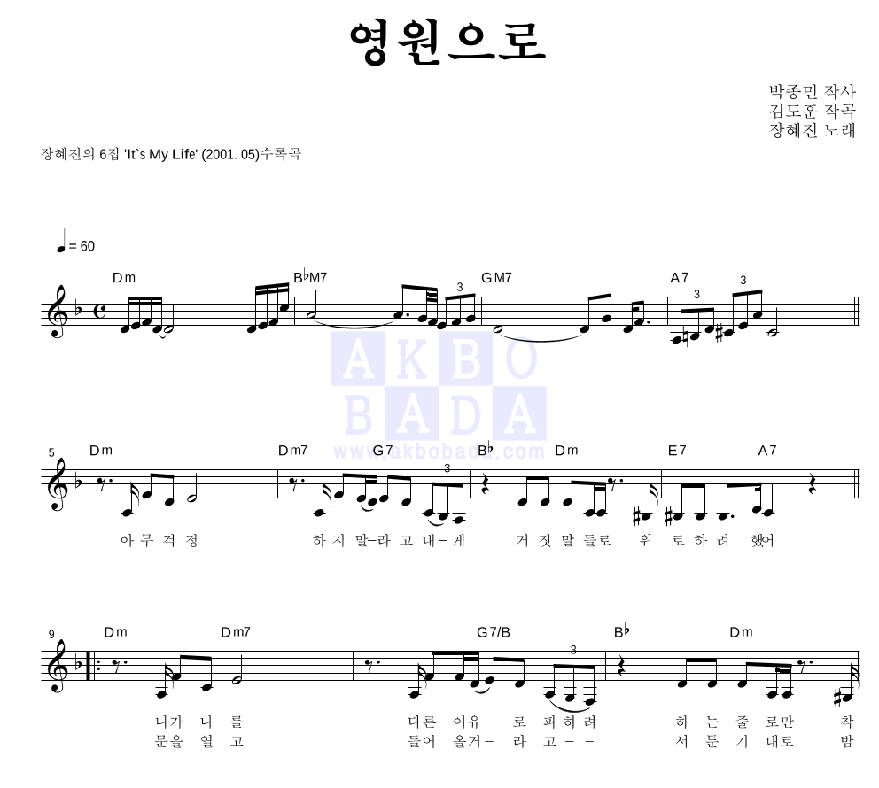 영원으로 멜로디 악보 미리보기