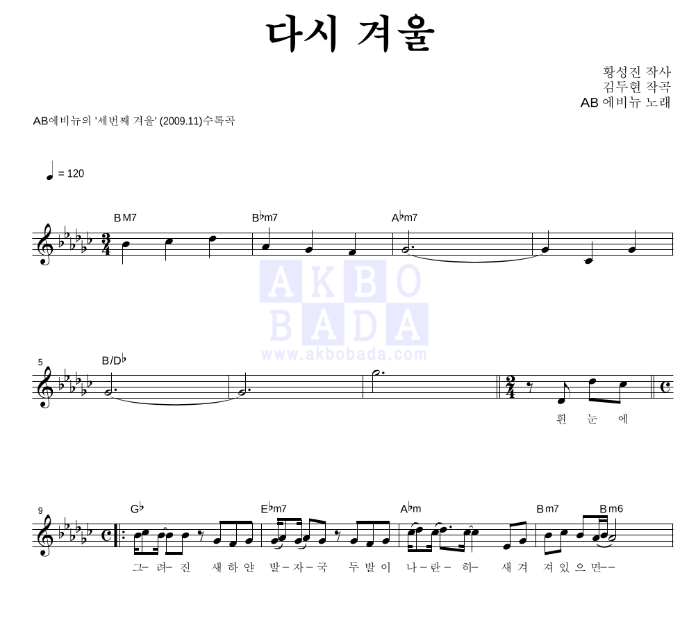 다시 겨울 멜로디 악보 미리보기
