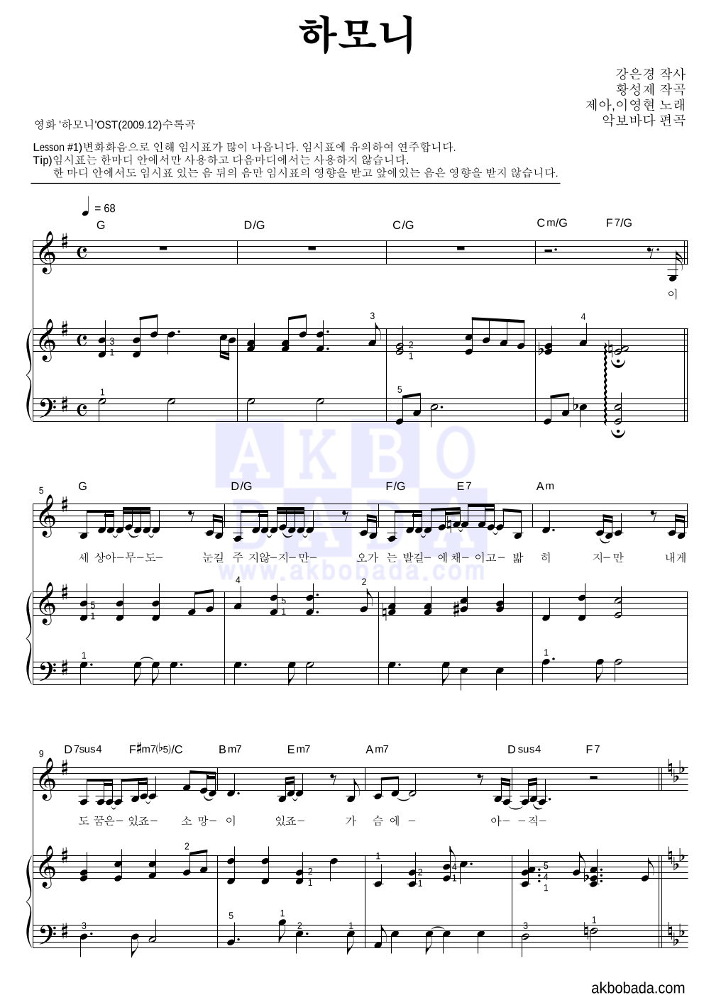하모니 (Harmony) 피아노3단-쉬워요 악보 미리보기