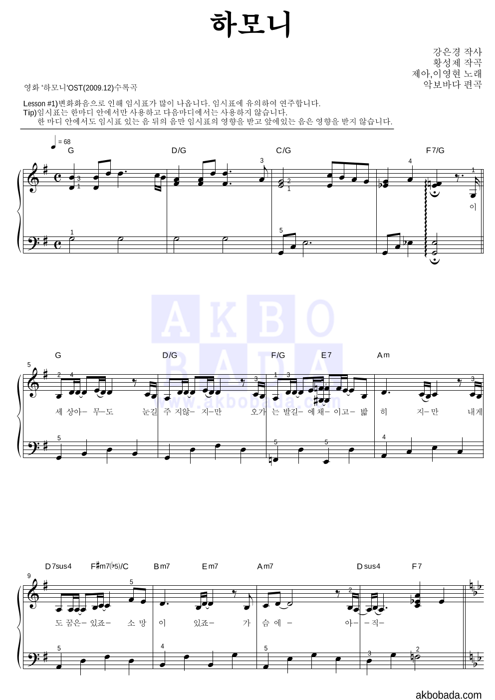 하모니 (Harmony) 피아노2단-쉬워요 악보 미리보기