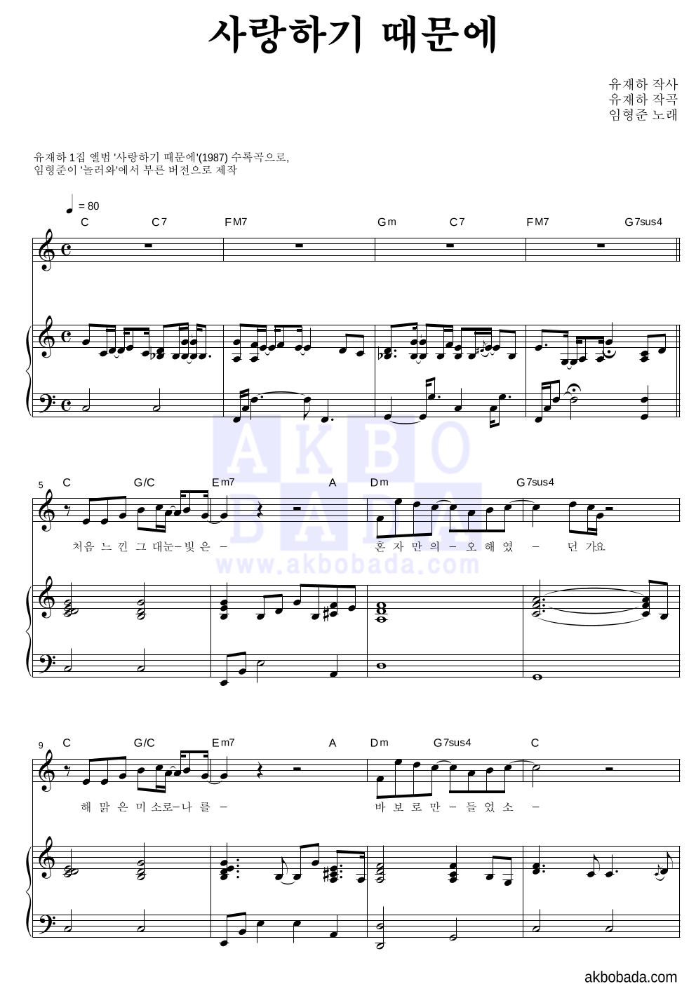 사랑하기 때문에 피아노 3단 악보 미리보기