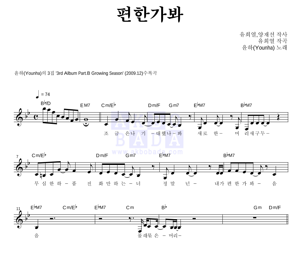 편한가봐 멜로디 악보 미리보기