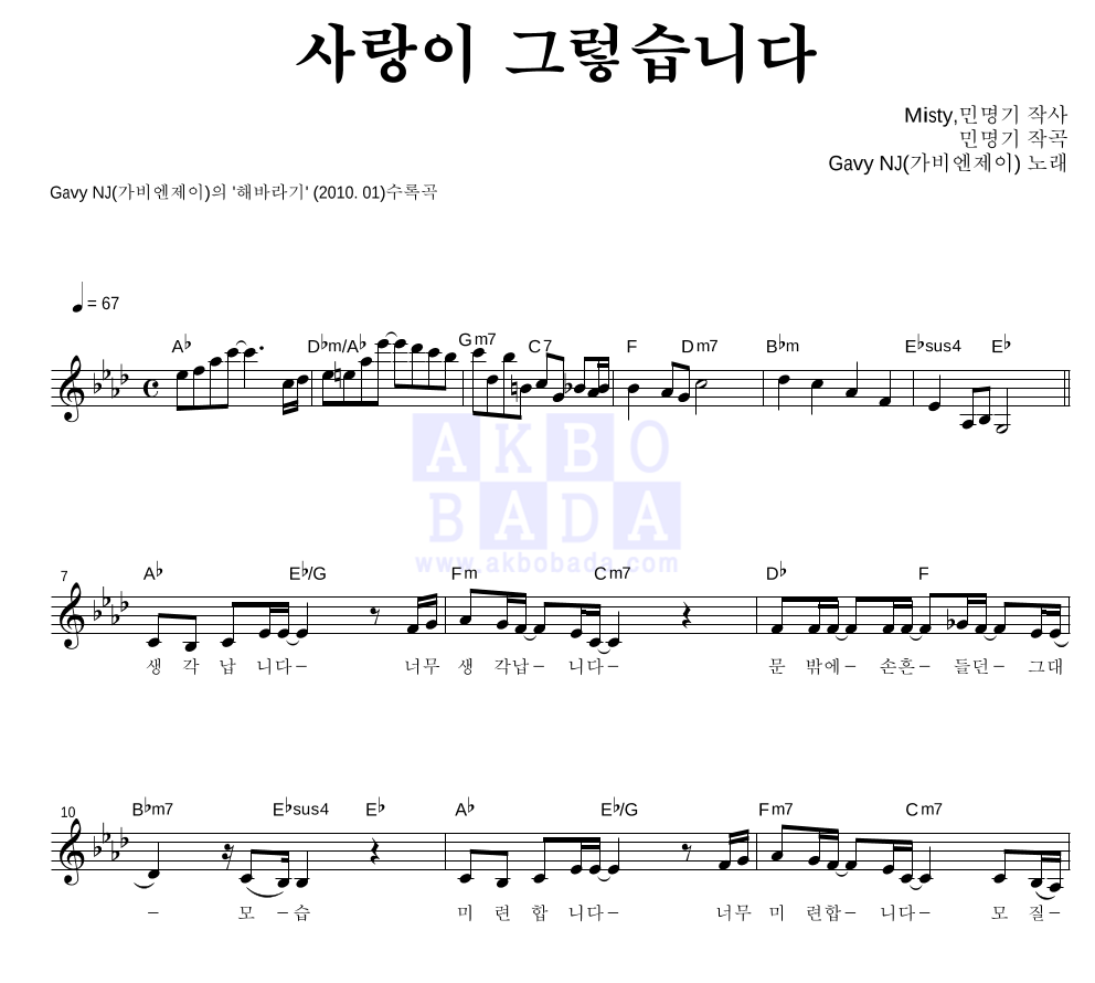 사랑이 그렇습니다 멜로디 악보 미리보기