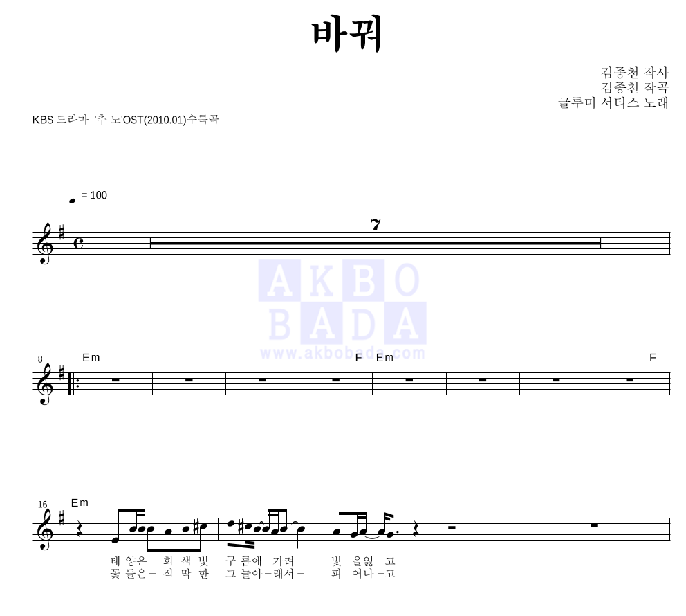 바꿔 멜로디 악보 미리보기