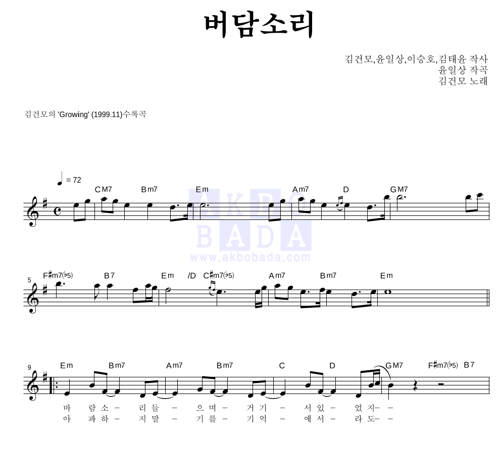 버담소리 멜로디 악보 미리보기