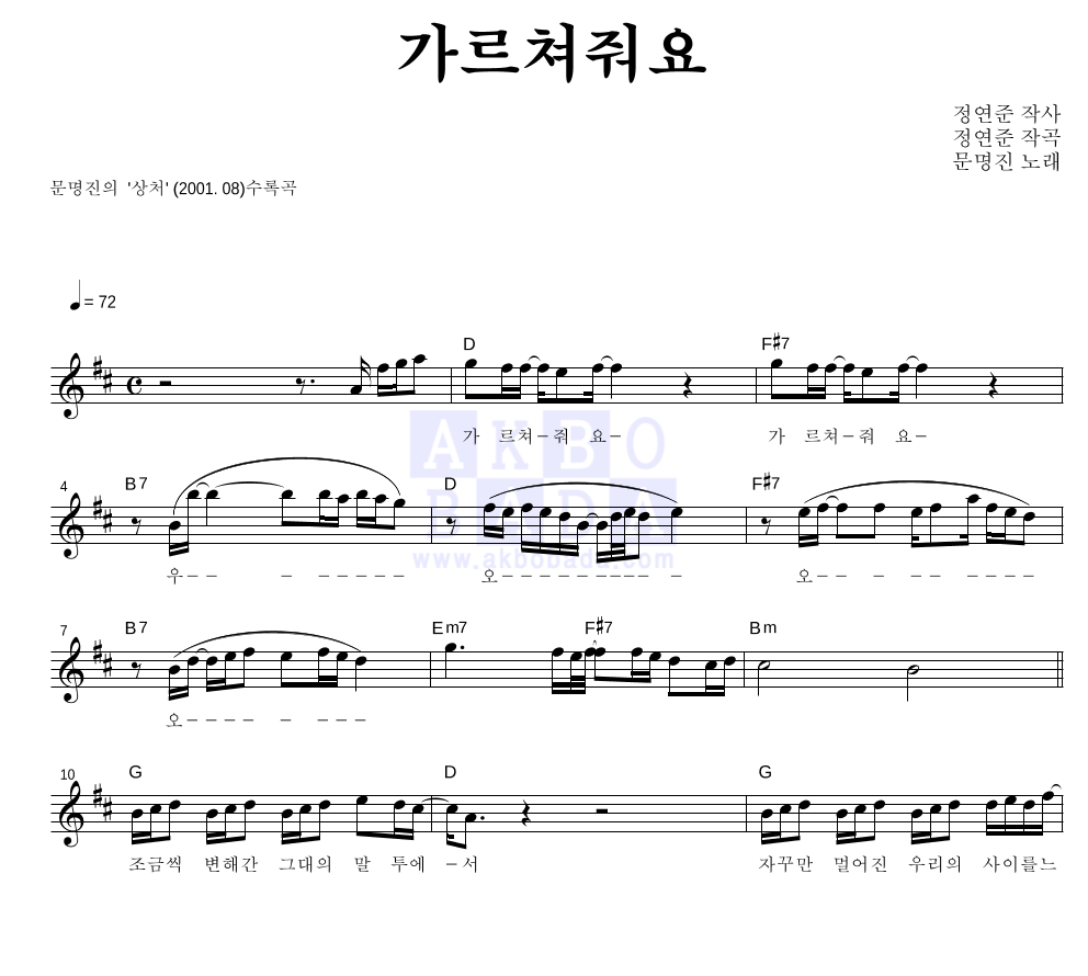 가르쳐줘요 멜로디 악보 미리보기