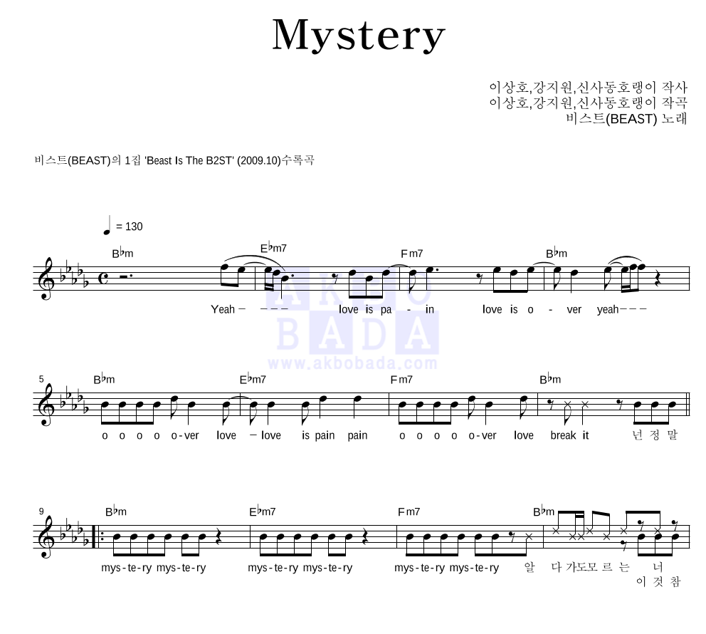 Mystery 멜로디 악보 미리보기