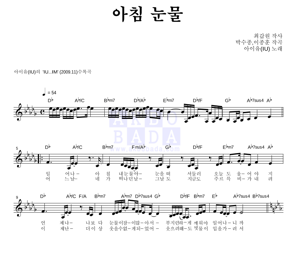 아침 눈물 멜로디 악보 미리보기