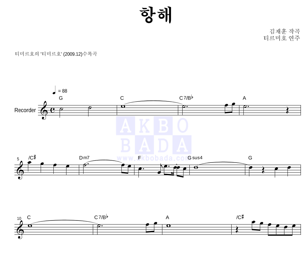 항해 멜로디 악보 미리보기