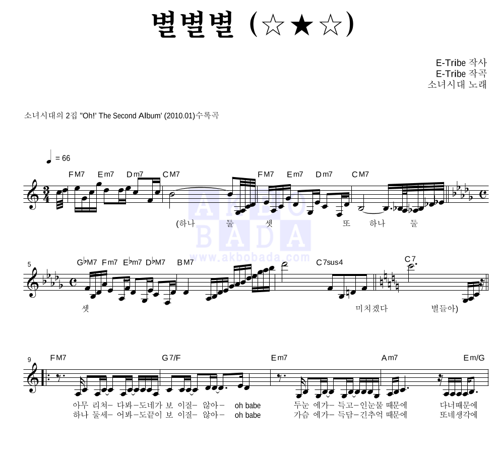 별별별 (☆★☆) 멜로디 악보 미리보기