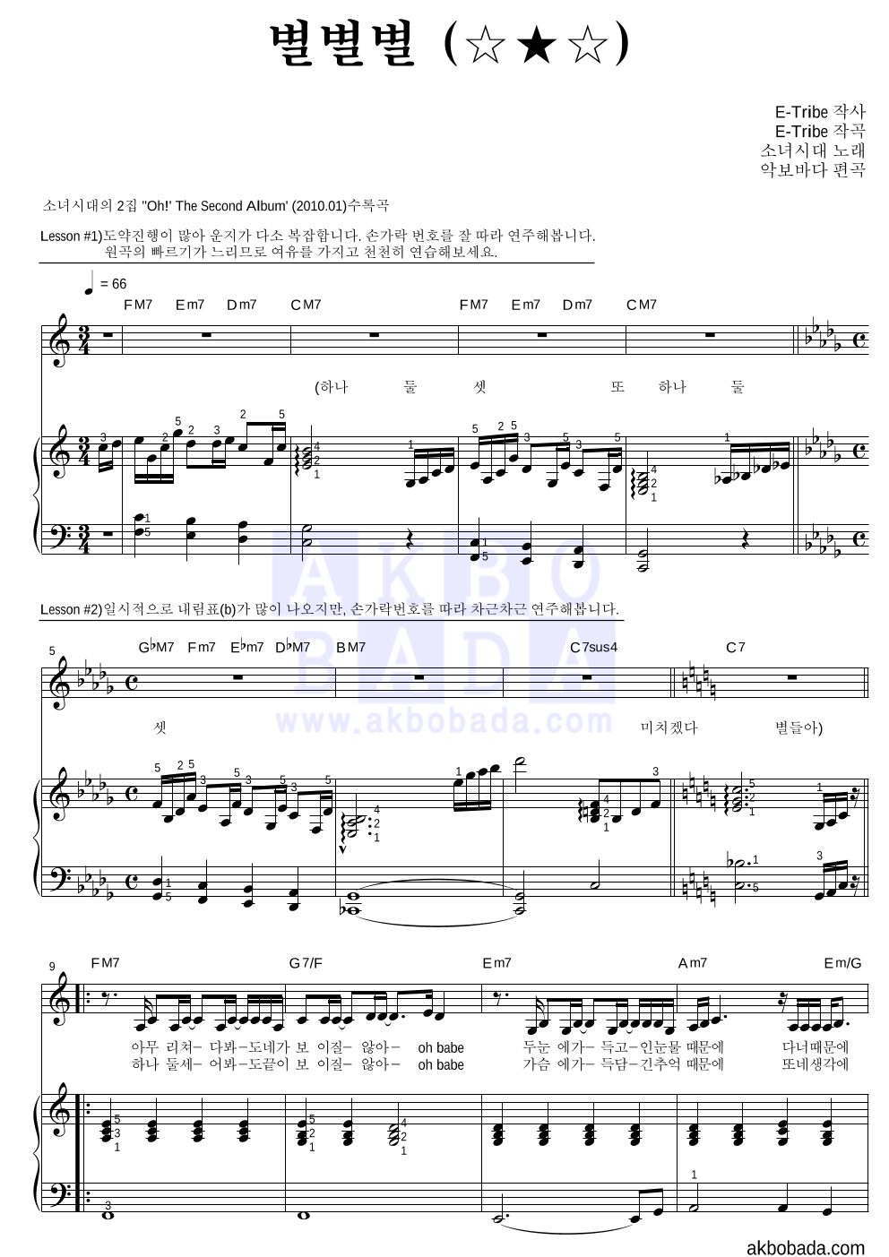 별별별 (☆★☆) 피아노3단-쉬워요 악보 미리보기