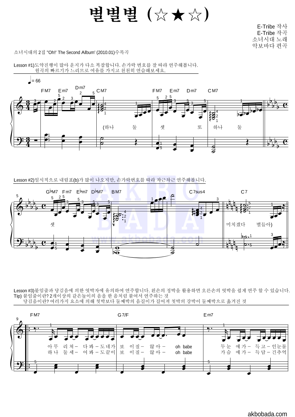별별별 (☆★☆) 피아노2단-쉬워요 악보 미리보기