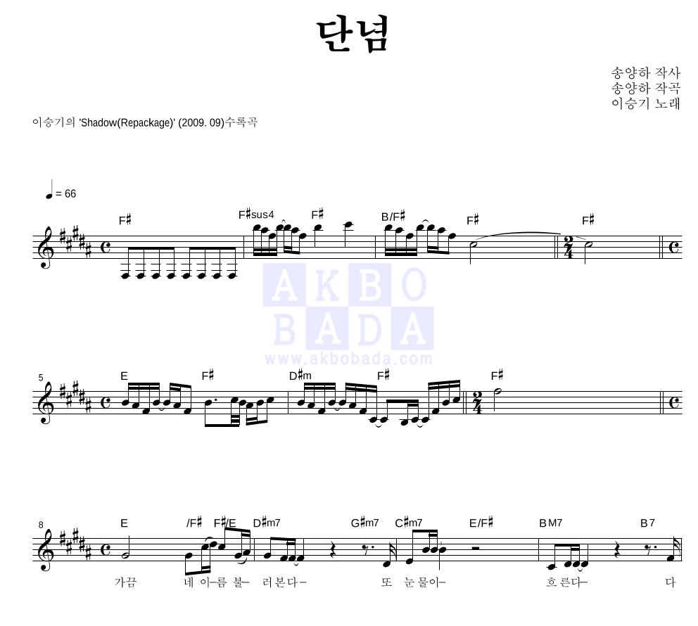 단념 멜로디 악보 미리보기