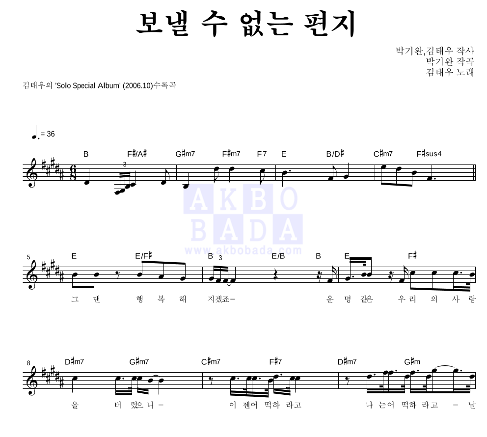 보낼 수 없는 편지 멜로디 악보 미리보기