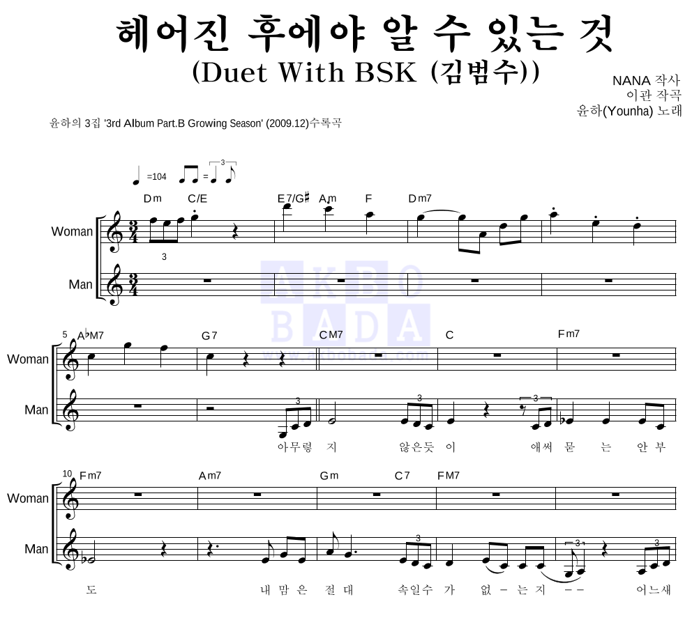 헤어진 후에야 알 수 있는 것 (Duet With BSK(김범수) 멜로디 악보 미리보기