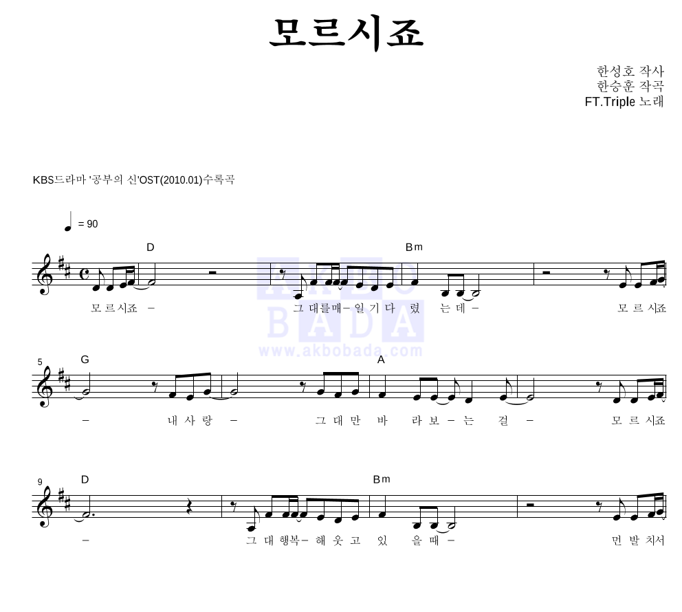 모르시죠 멜로디 악보 미리보기