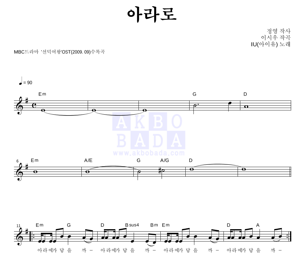 아라로 멜로디 악보 미리보기