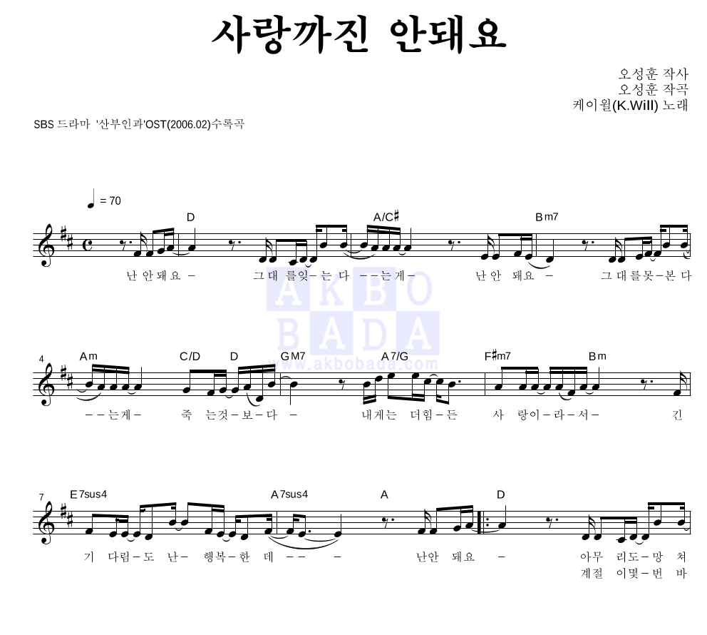 사랑까진 안돼요 멜로디 악보 미리보기