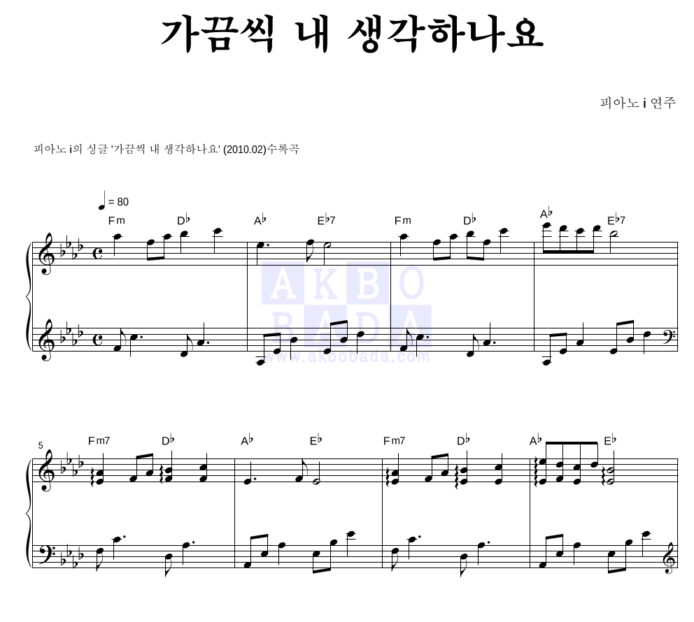 가끔씩 내 생각하나요 피아노 2단 악보 미리보기