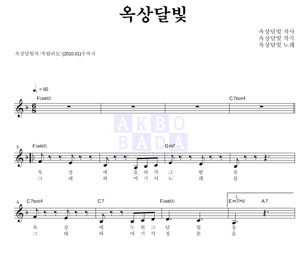 옥상달빛 멜로디 악보 미리보기
