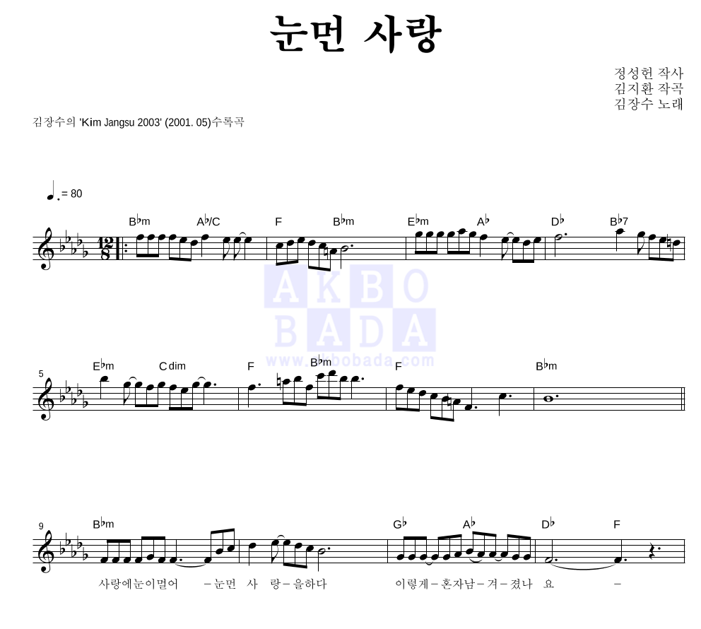 눈먼 사랑 멜로디 악보 미리보기