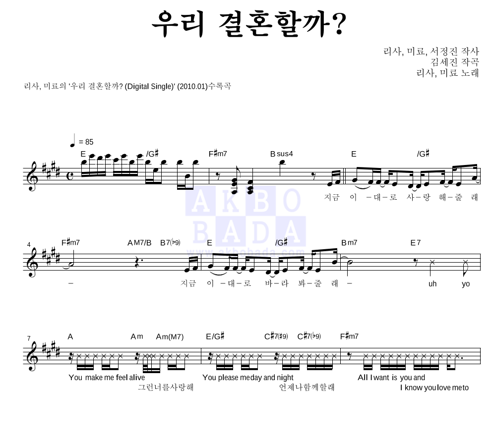 우리 결혼할까? 멜로디 악보 미리보기