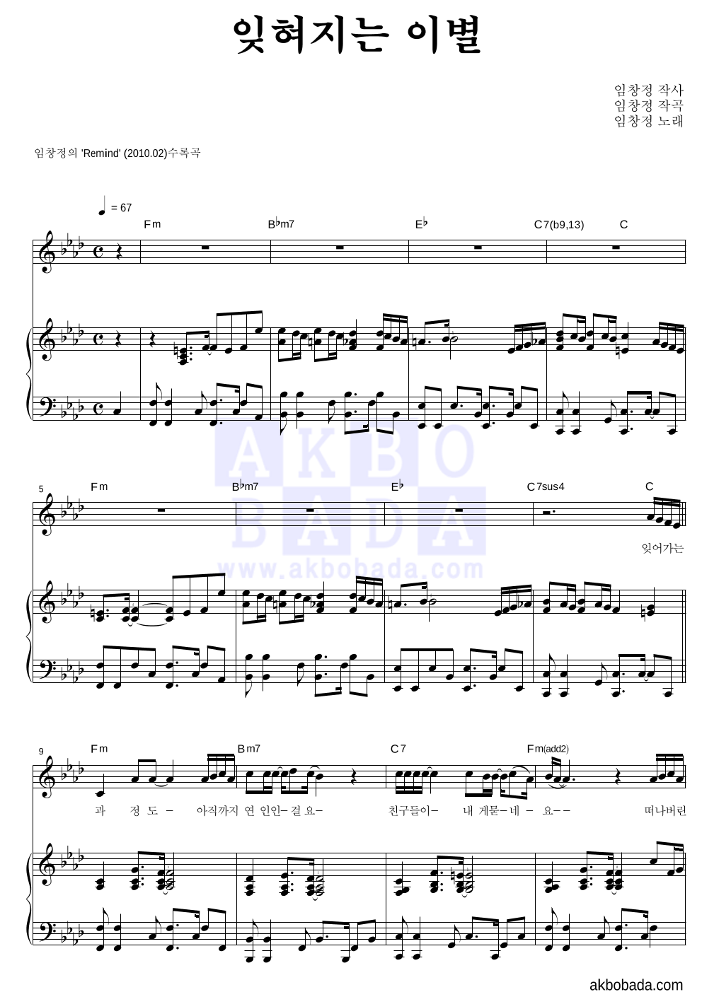잊혀지는 이별 피아노 3단 악보 미리보기