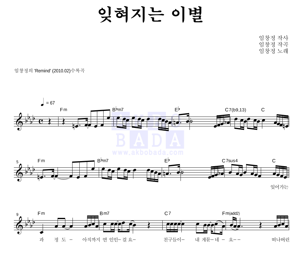 잊혀지는 이별 멜로디 악보 미리보기