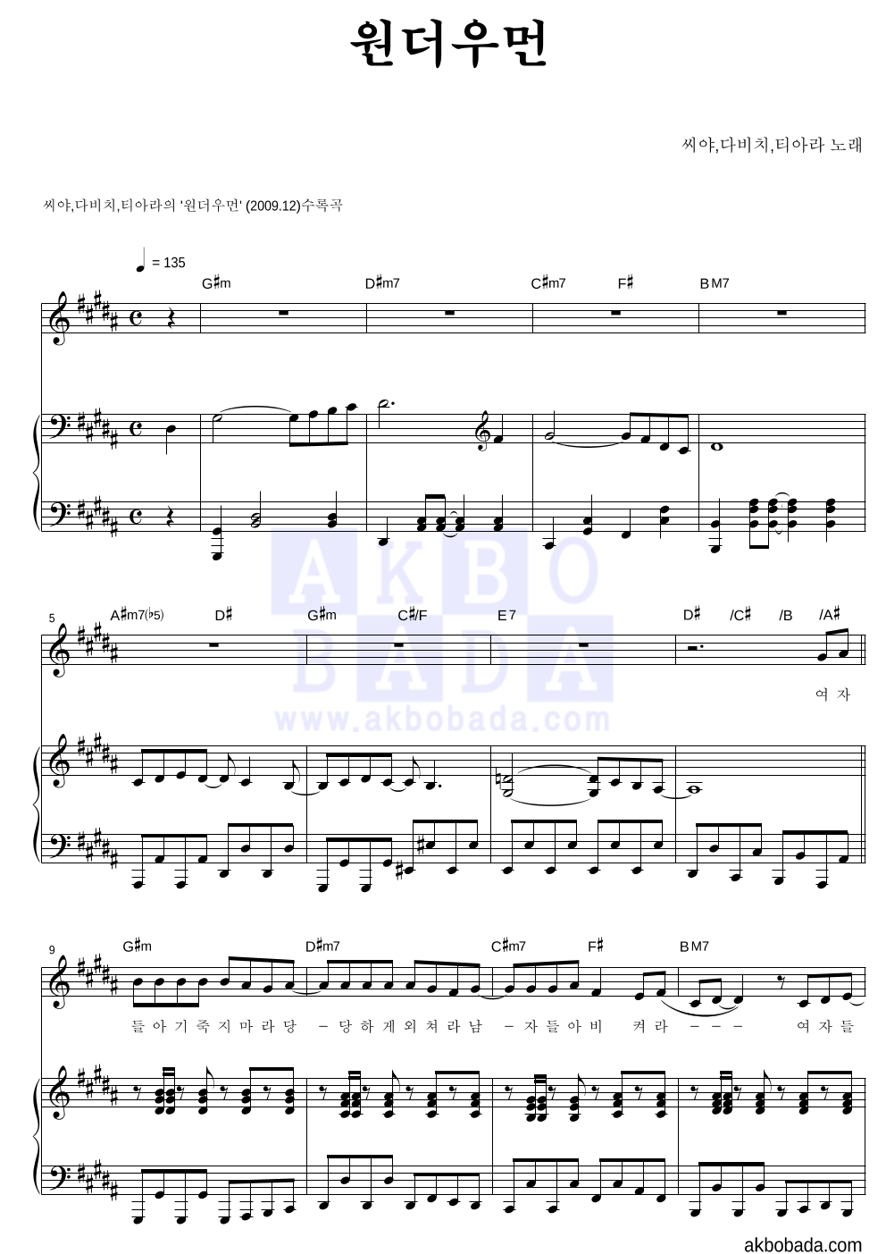 원더우먼 피아노 3단 악보 미리보기