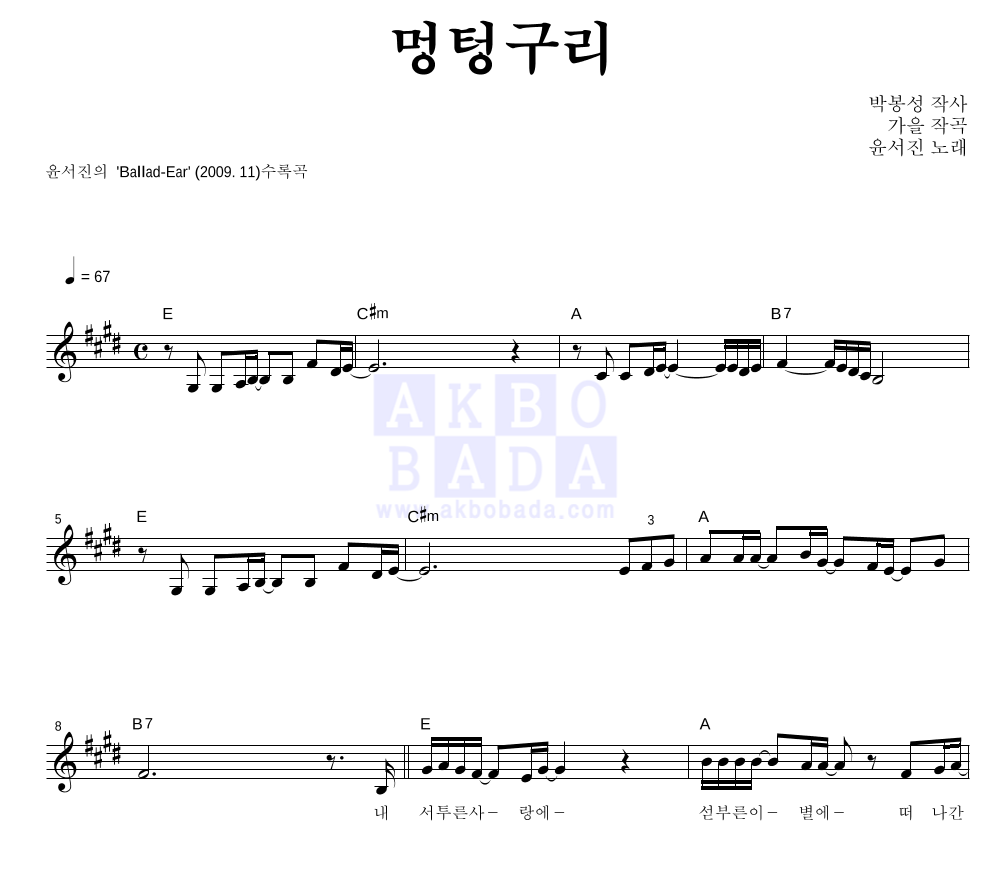 멍텅구리 멜로디 악보 미리보기