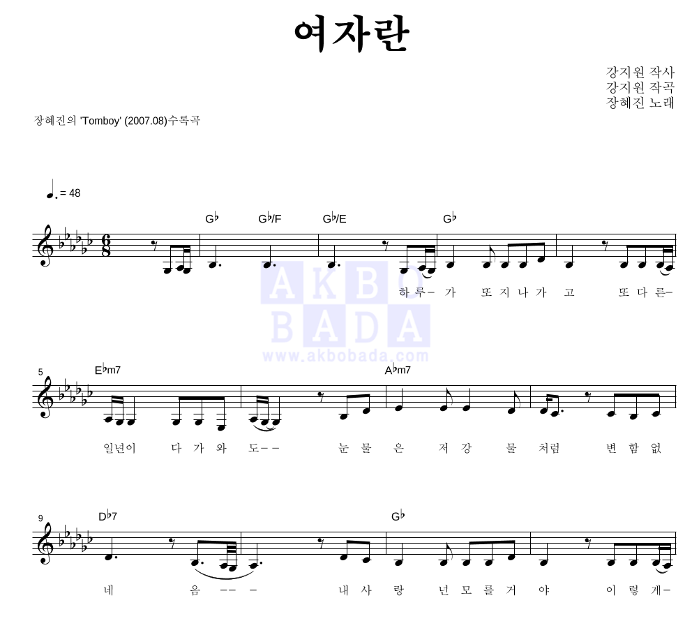여자란 멜로디 악보 미리보기