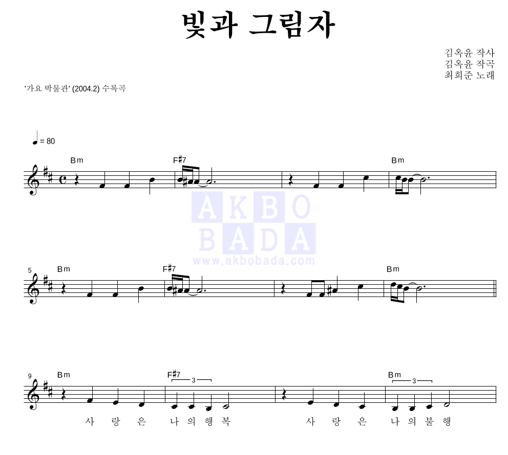 빛과 그림자 멜로디 악보 미리보기
