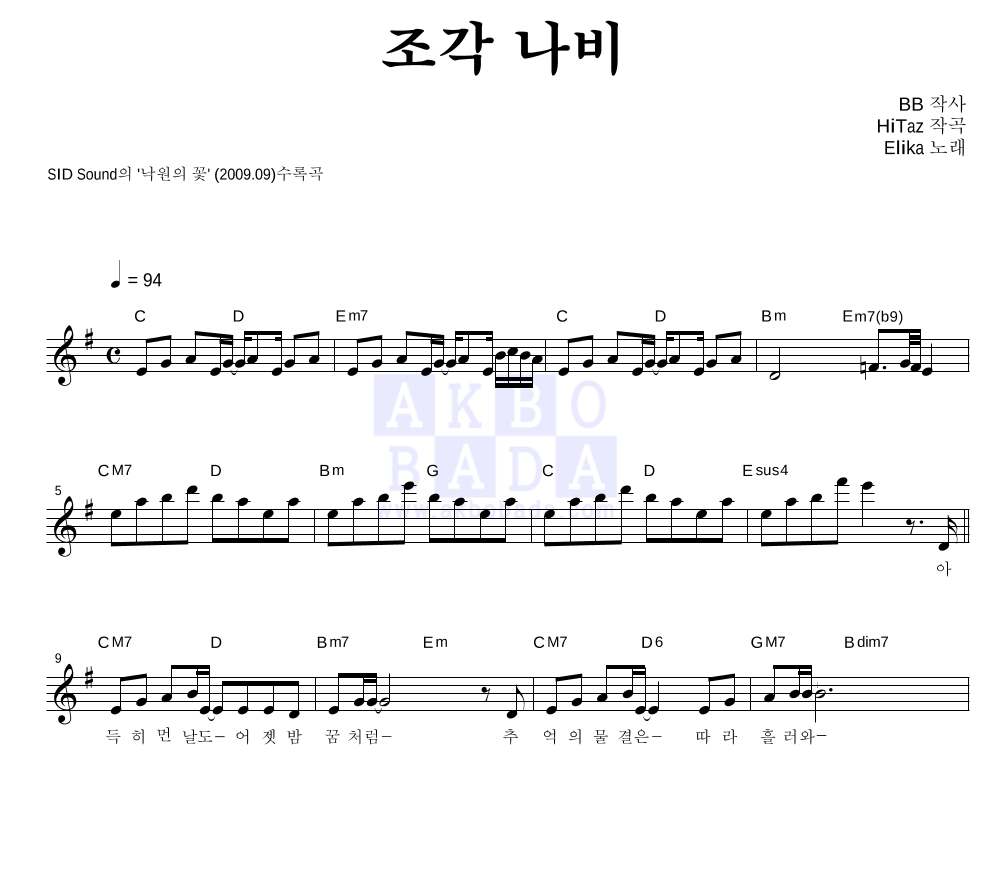 조각 나비 멜로디 악보 미리보기