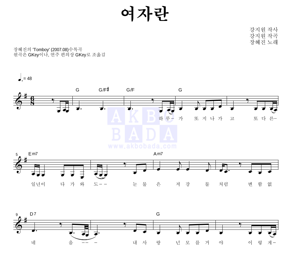 여자란 멜로디 악보 미리보기