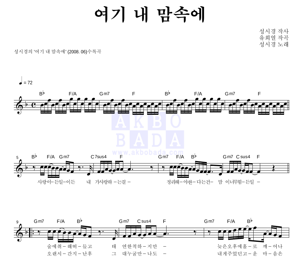 여기 내 맘속에 멜로디 악보 미리보기