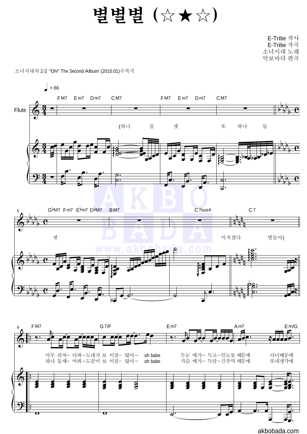 별별별 (☆★☆) 플룻&피아노 악보 미리보기
