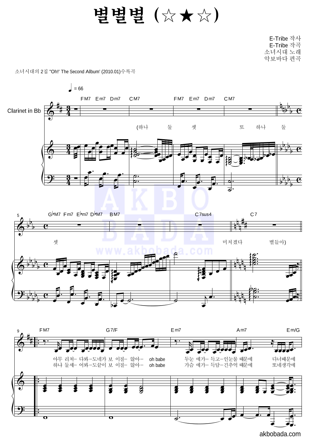 별별별 (☆★☆) 클라리넷&피아노 악보 미리보기