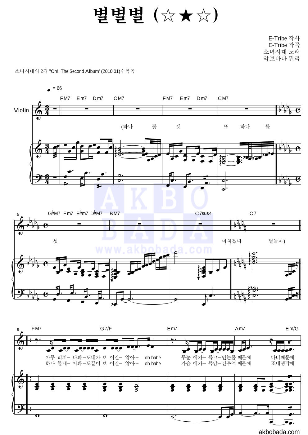 별별별 (☆★☆) 바이올린&피아노 악보 미리보기